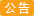 發貨提示